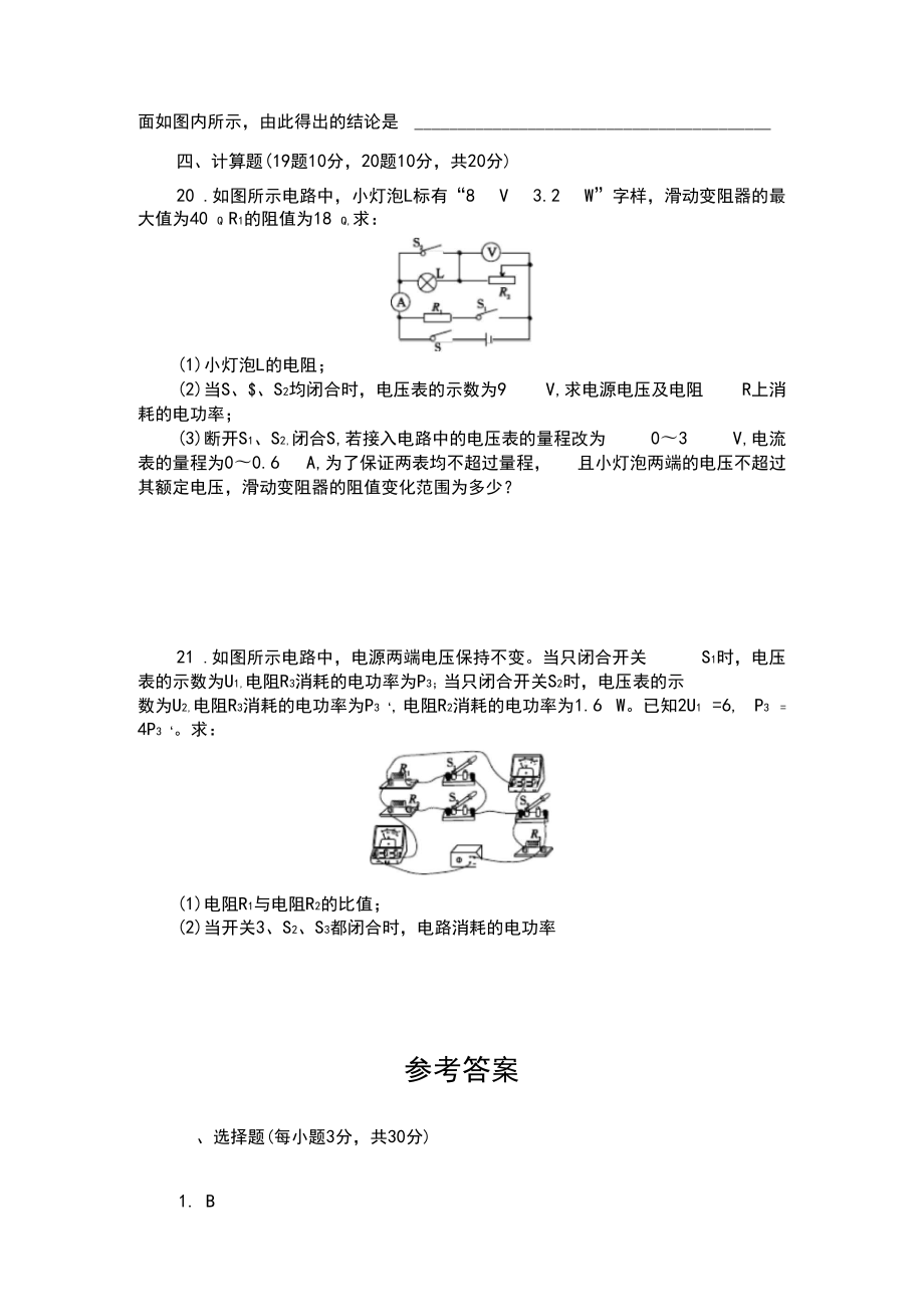 2019年滬科版物理九年級第十六章質(zhì)量單元測試題及答案_第5頁