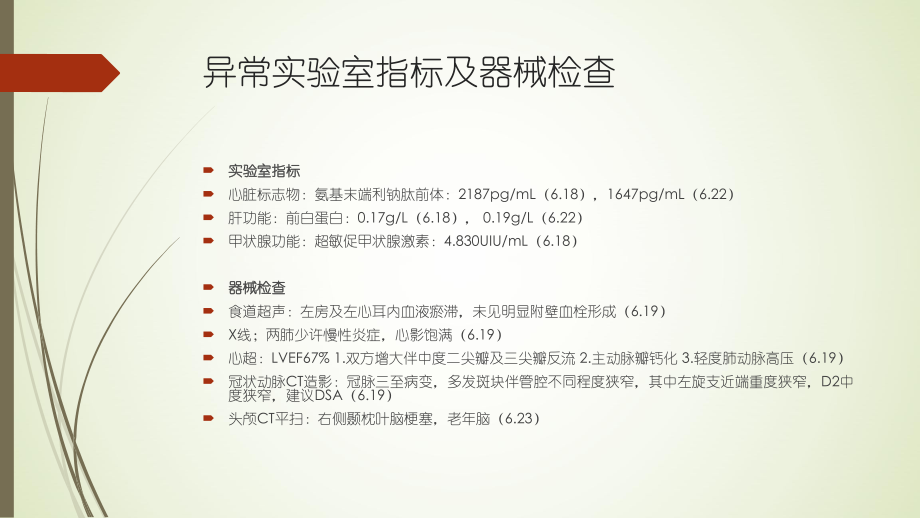 一例左心耳封堵术患者的相关知识点及护理_第4页