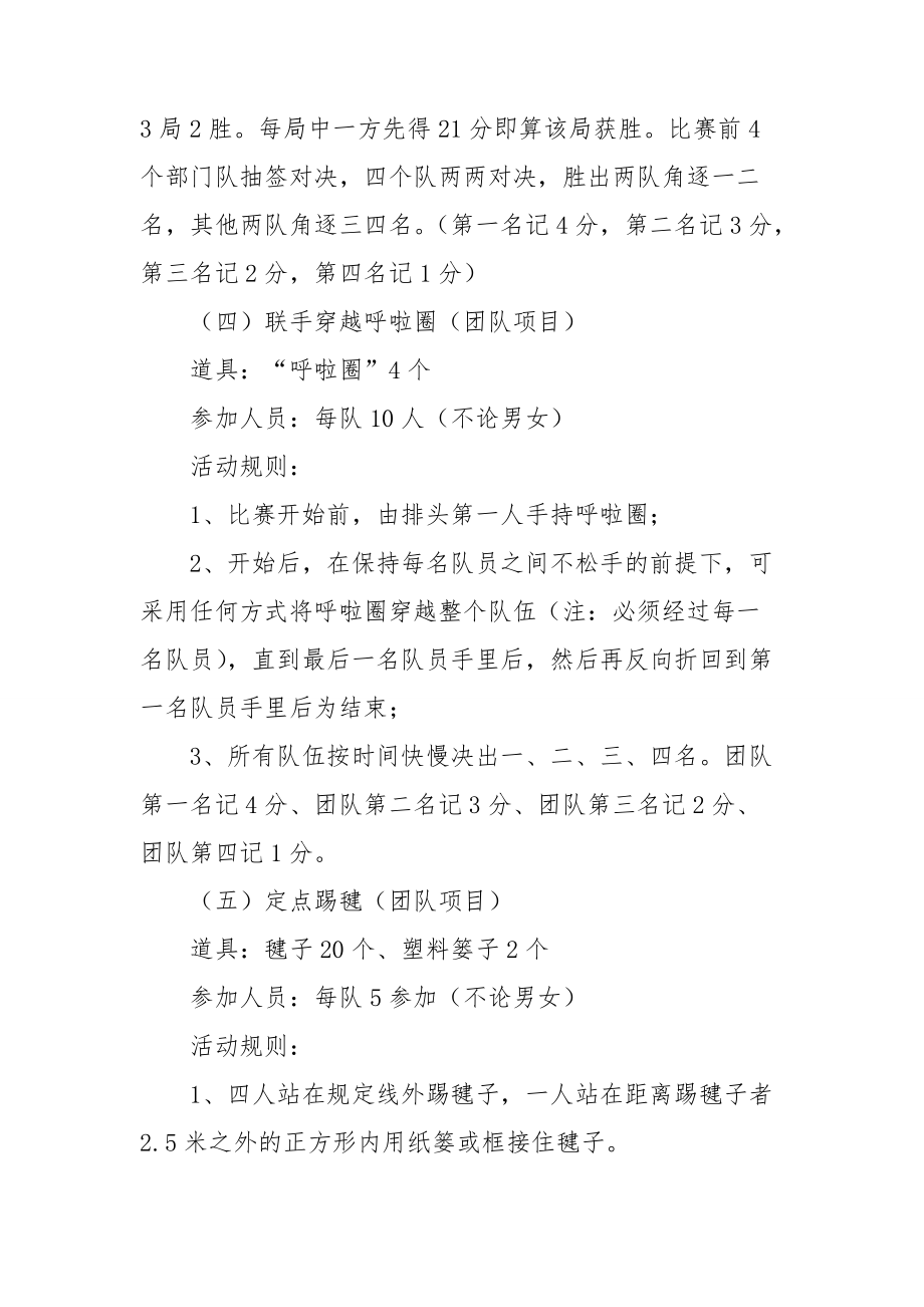 慶中秋迎國慶活動方案_第4頁