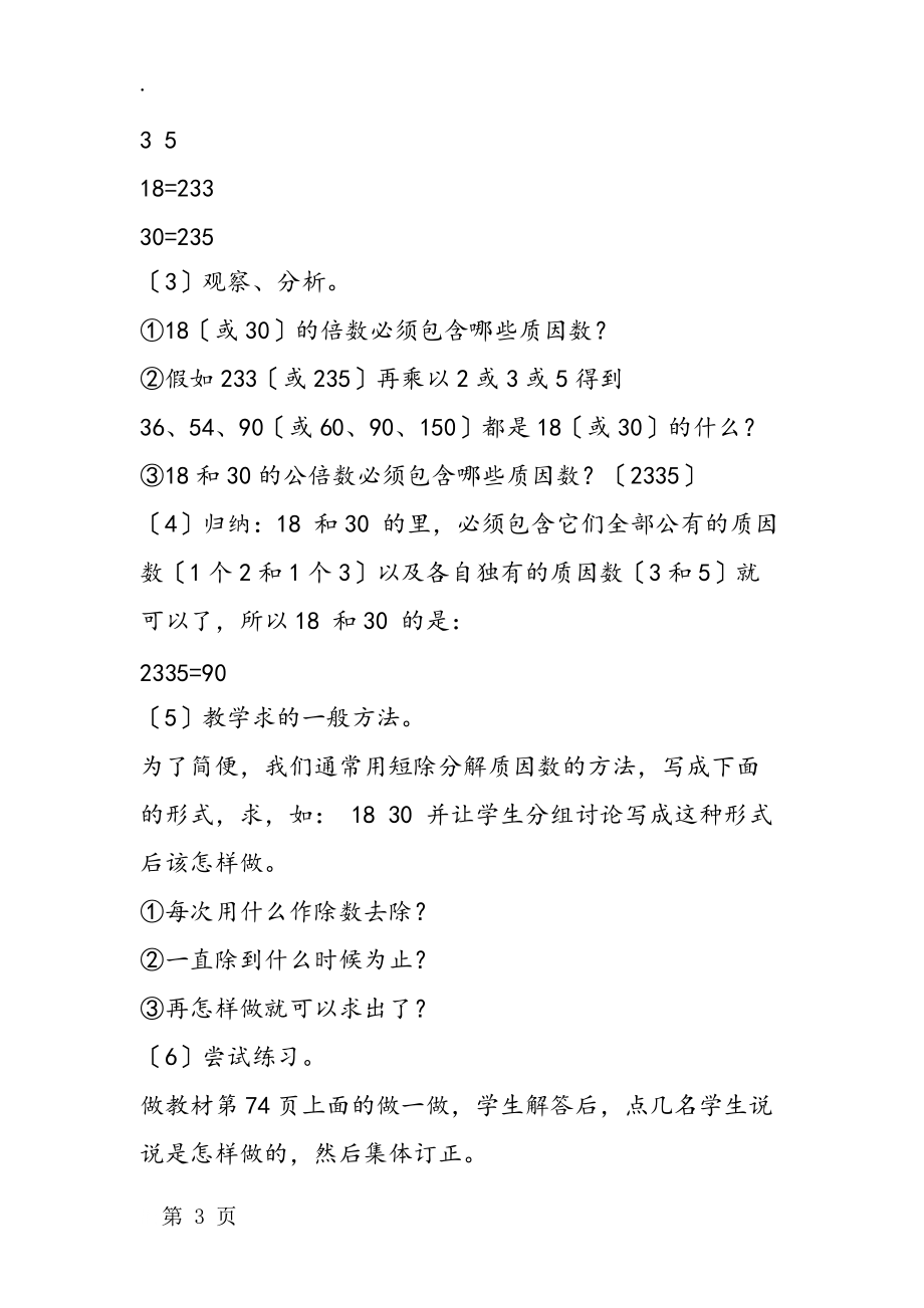 五年级数学教案:最小公倍数_第3页