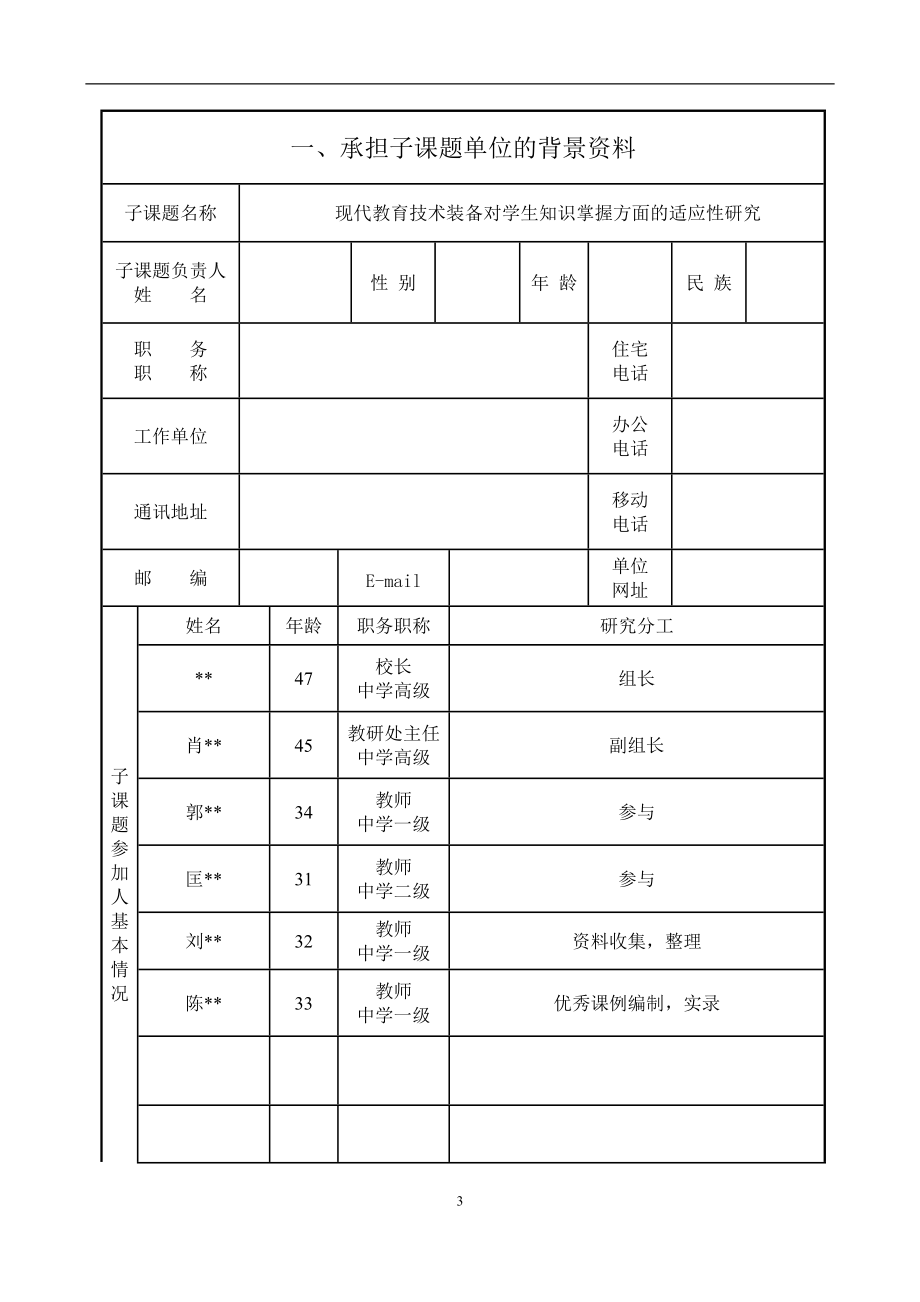 現代教育技術裝備對學生知識掌握方面的適應性研究_第3頁