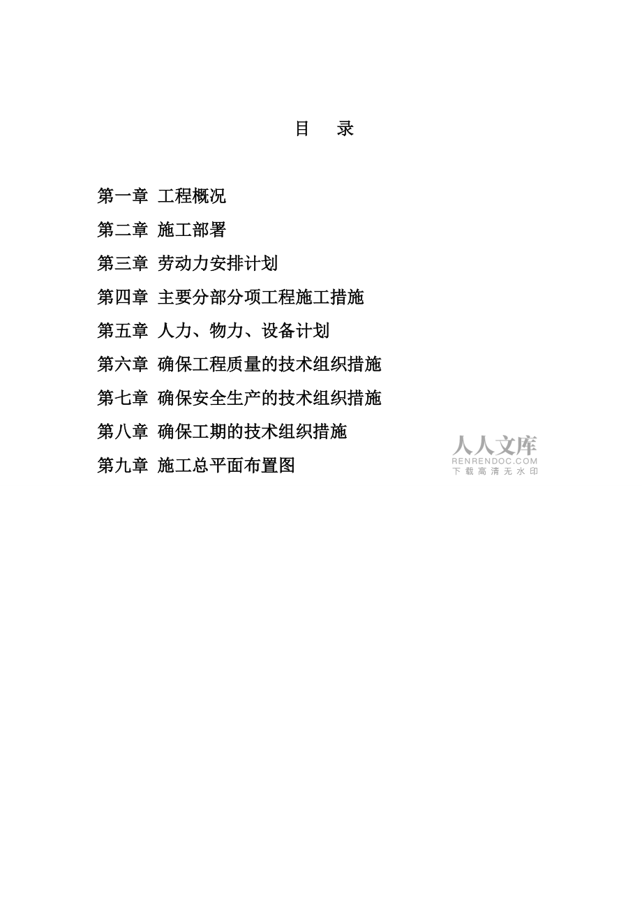 农贸市场施工方案_第2页