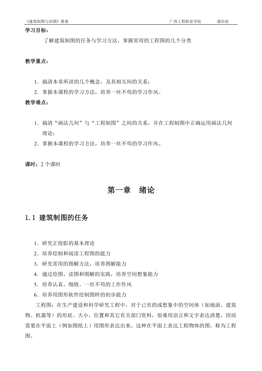 建筑制图与识图--教案_第1页