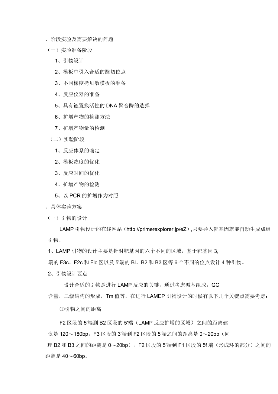 LAMP试验简介_第3页