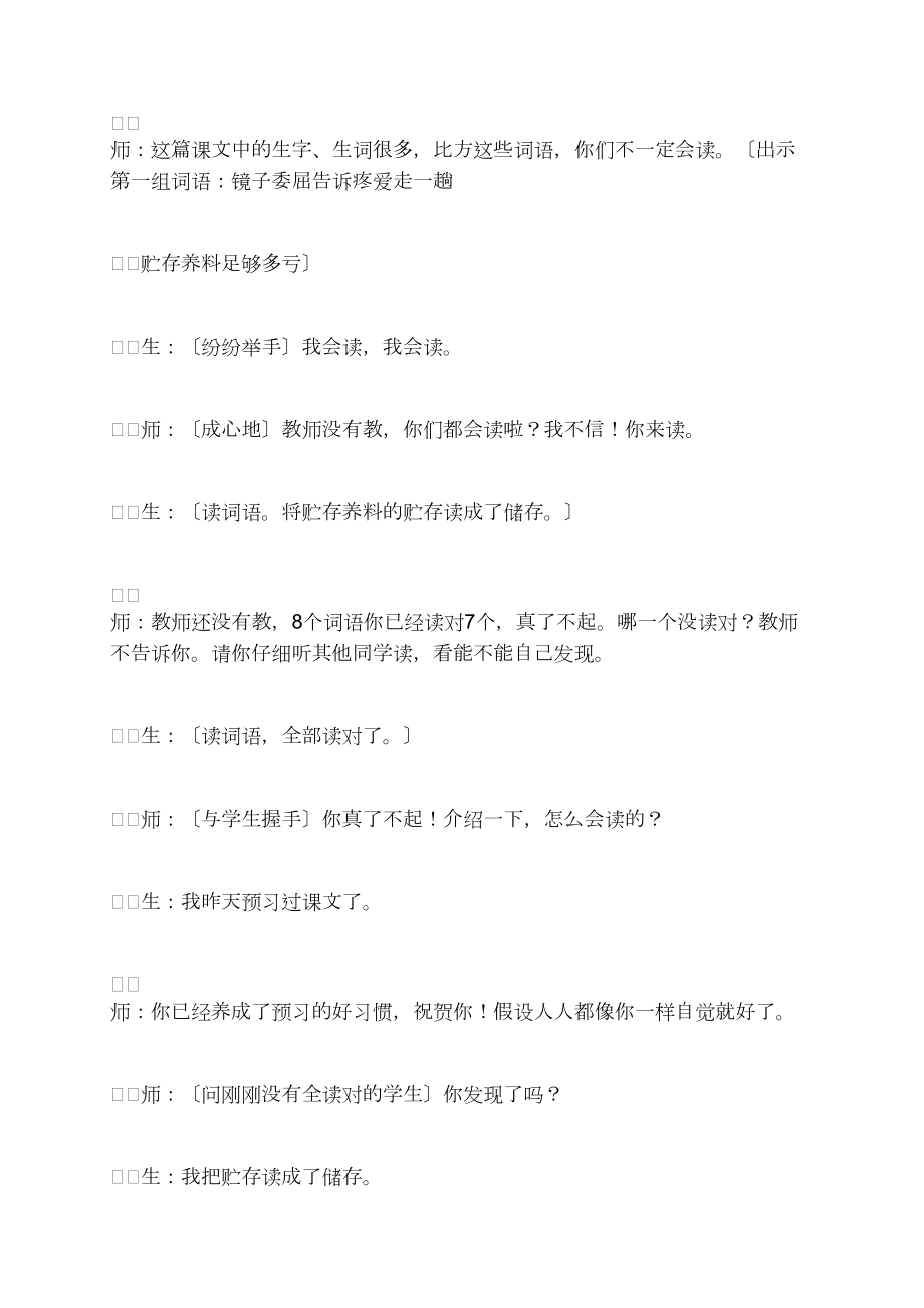 薛法根课堂教学——我应该感到自豪才对教案_第4页