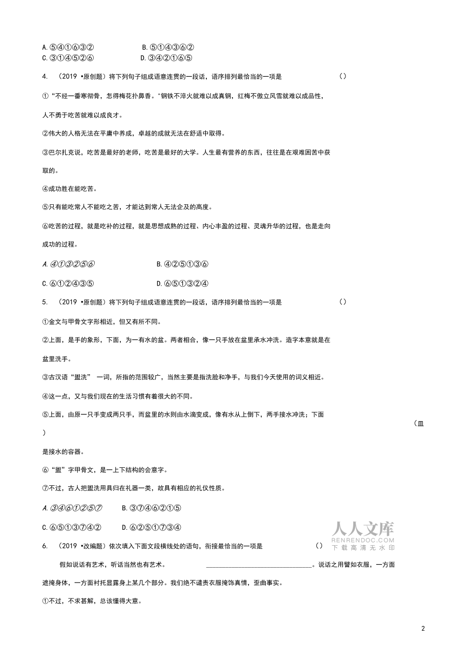 (部编本人教版)最新届中考语文专题七语言表达连贯练习(含解析)【必做练习】_第2页