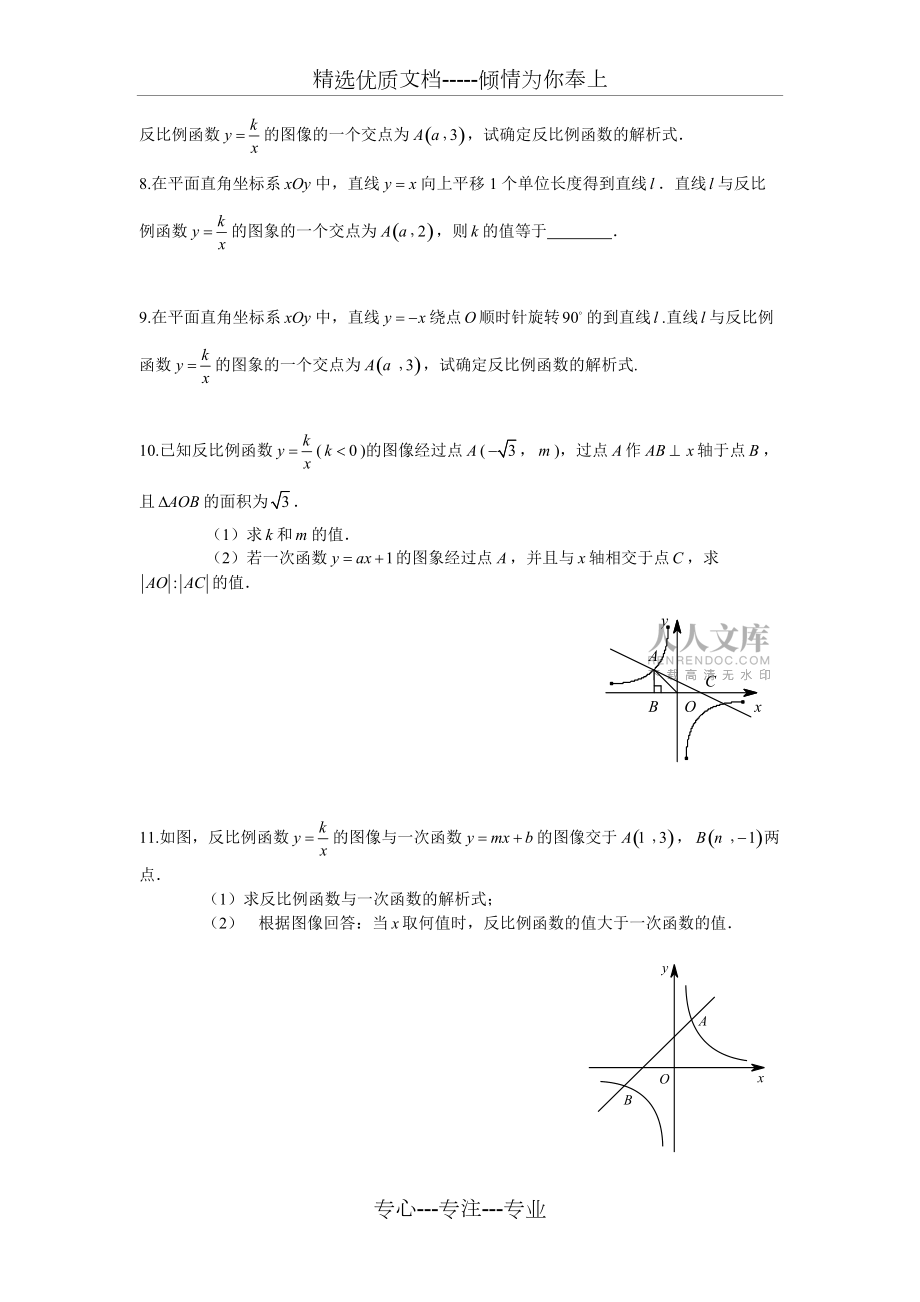 反比例函数和一次函数的综合练习题_第2页