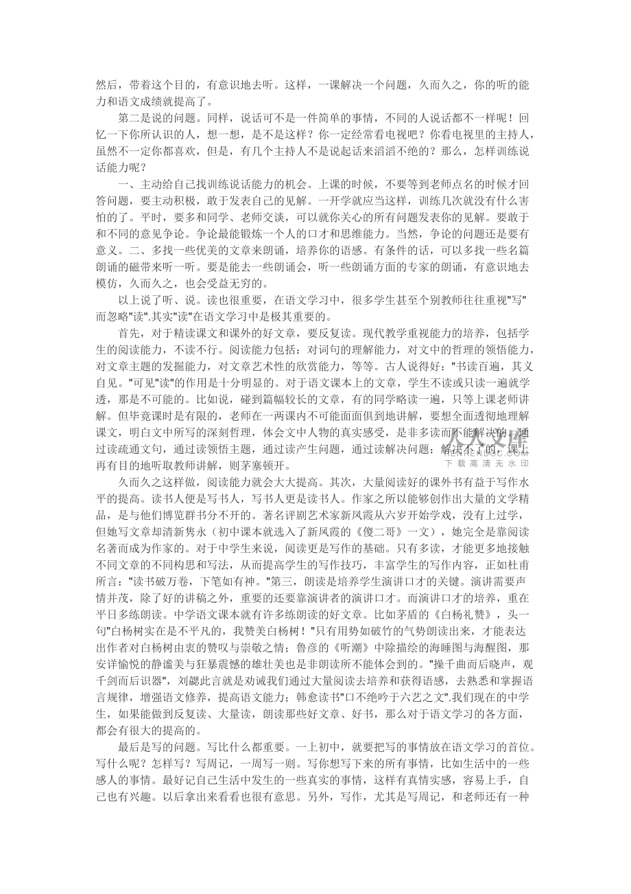 初中生如何学好语文_第2页