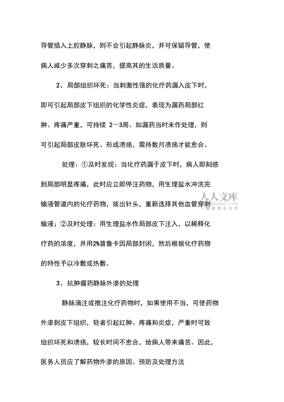 常见肿瘤化疗药物不良反应处置预案_第2页