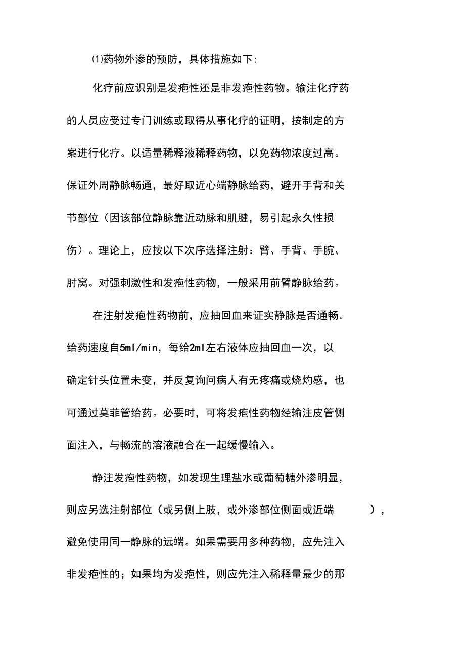 常见肿瘤化疗药物不良反应处置预案_第3页