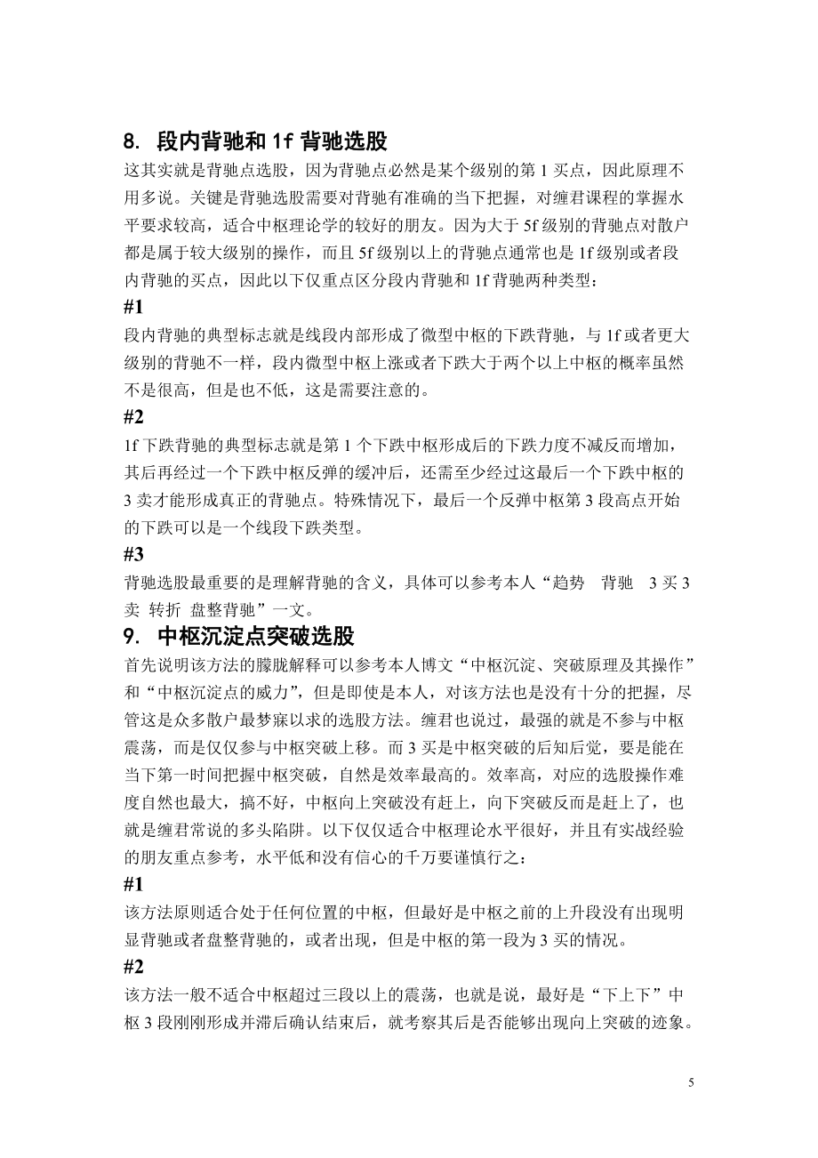 纏中說禪——中樞理論十大選股方法_第5頁