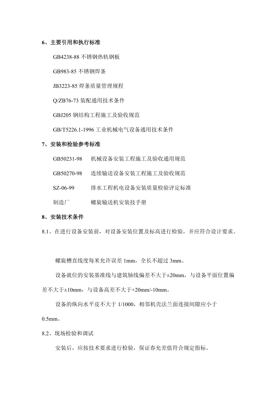 螺旋壓榨機說明-1_第5頁