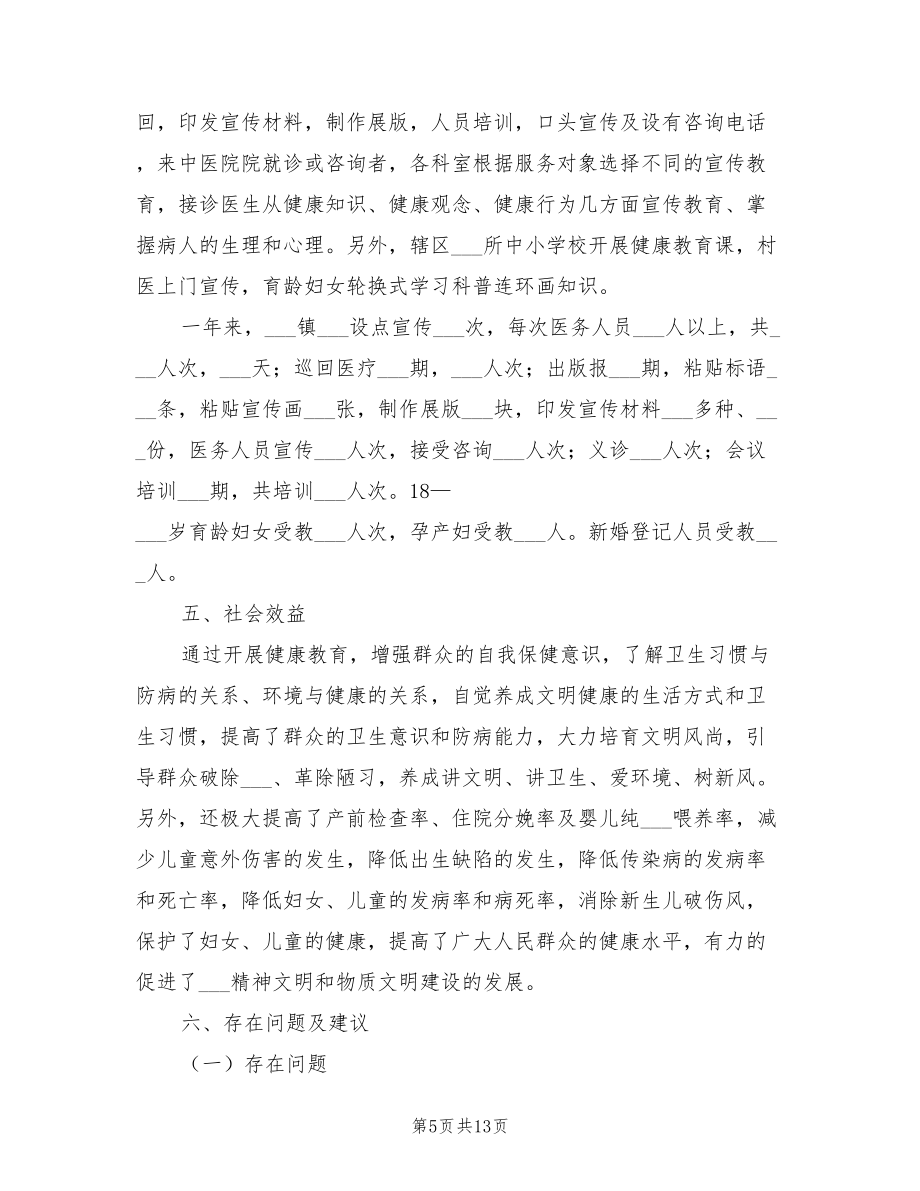 2022年乡镇健康教育工作总结.doc_第5页