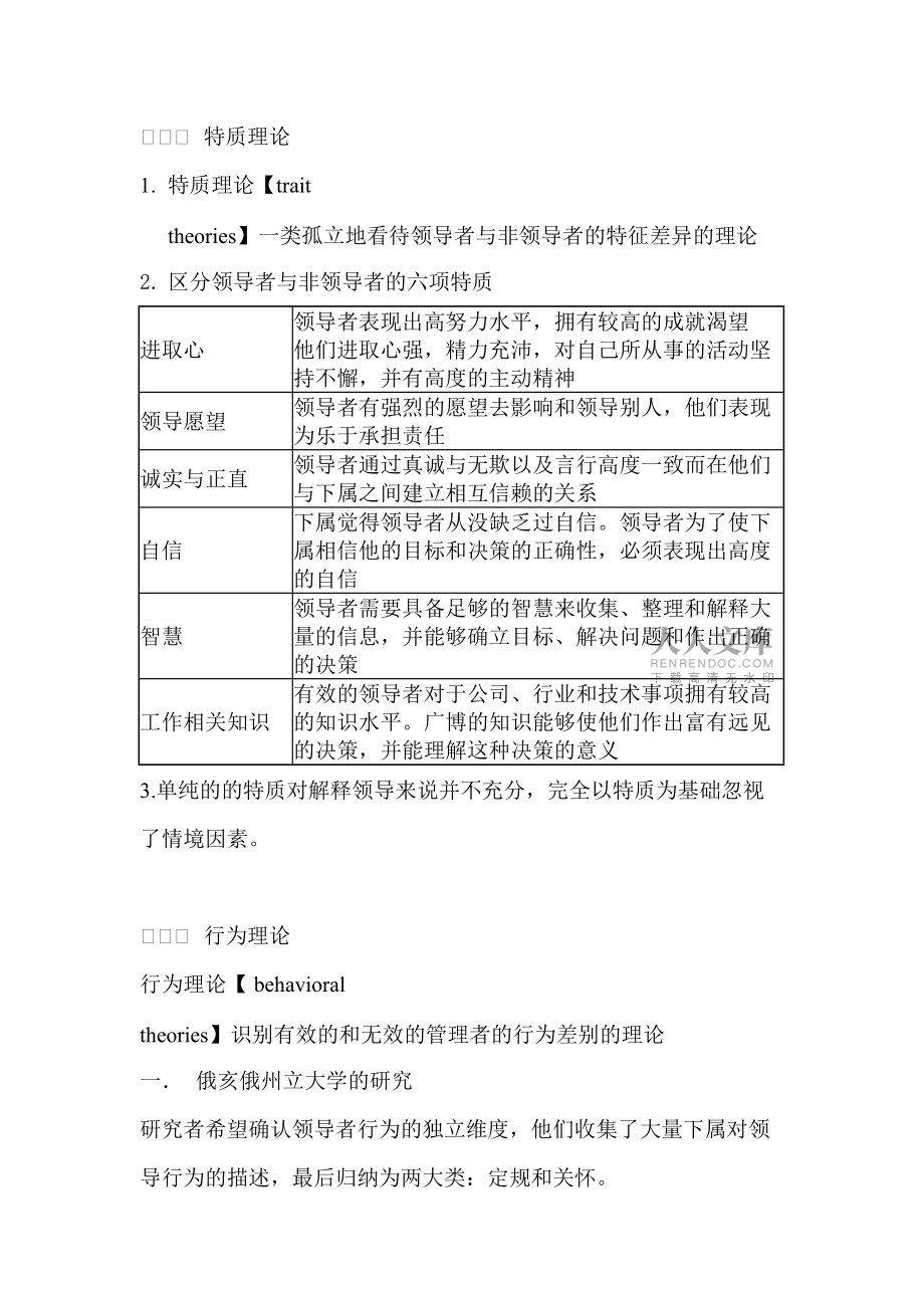 羅賓斯《管理學》第十七章筆記:領(lǐng)導_第2頁