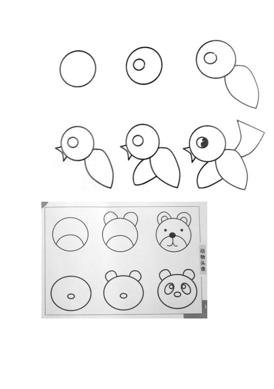 最新简笔画图片_第3页