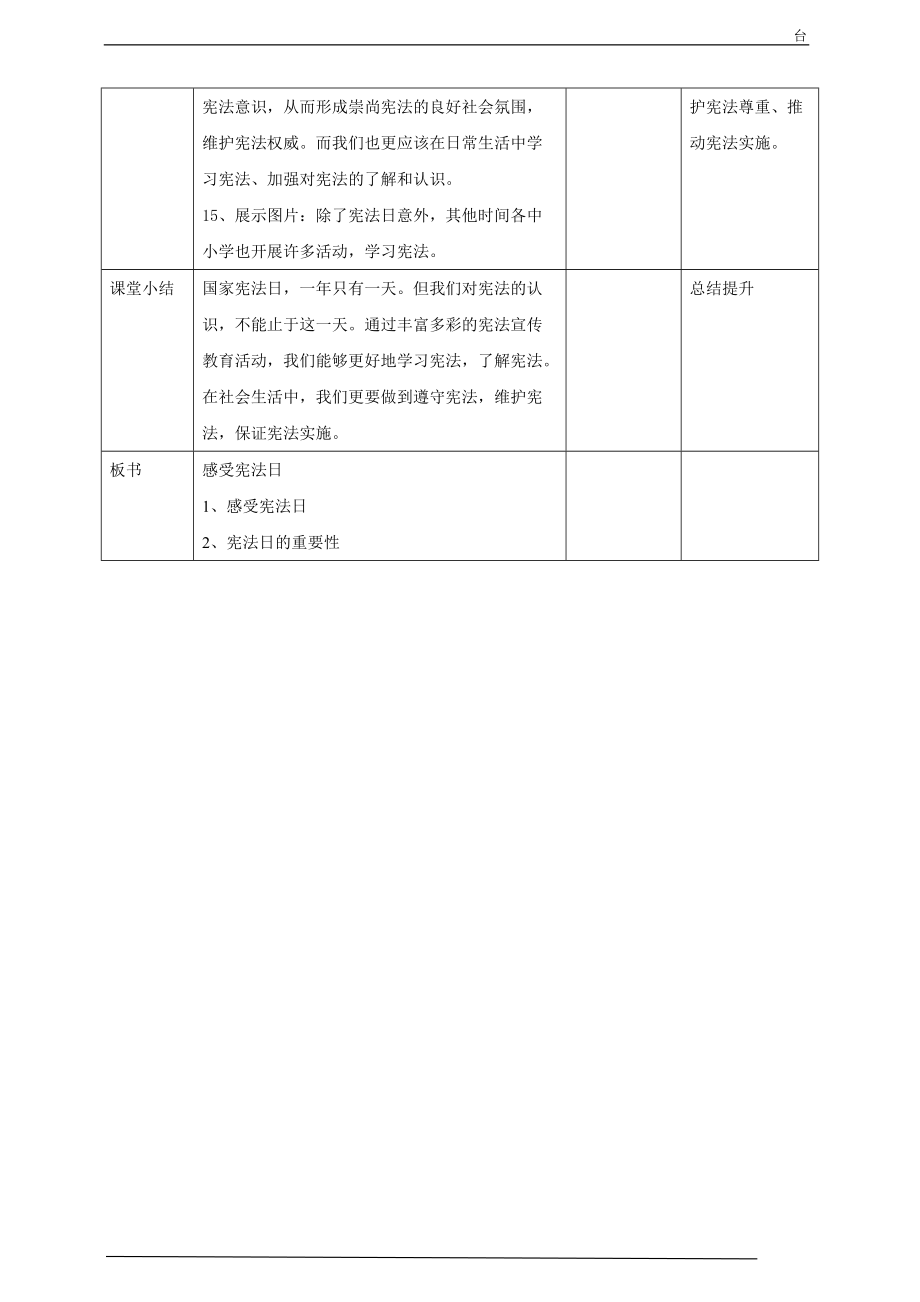 部编版道德与法治六年级上册 宪法是根本法第1课时 教案_第3页