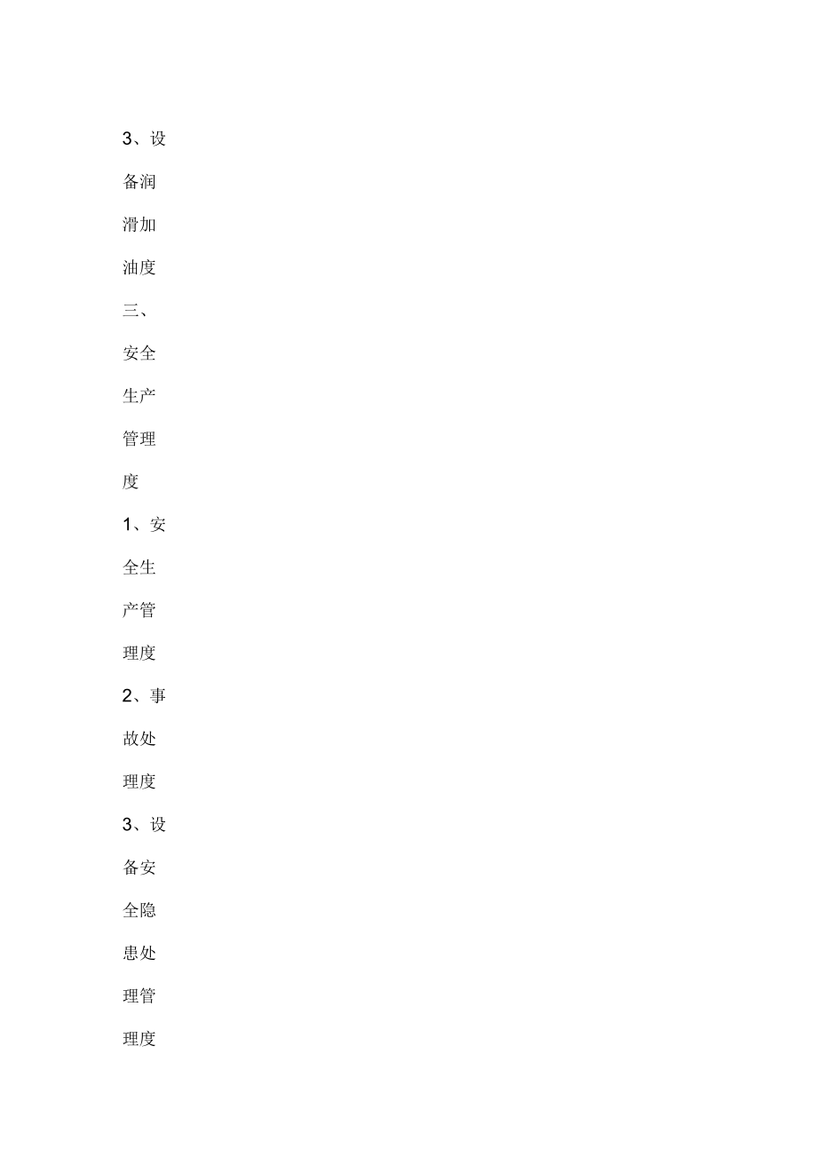 生产管理制度范本_第5页