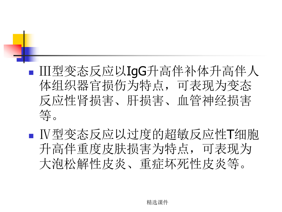 药物过敏反应的判断和处理_第5页