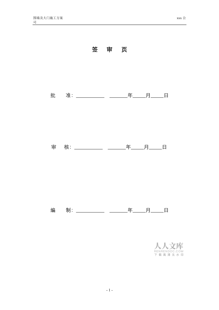 围墙及大门施工方案_第2页