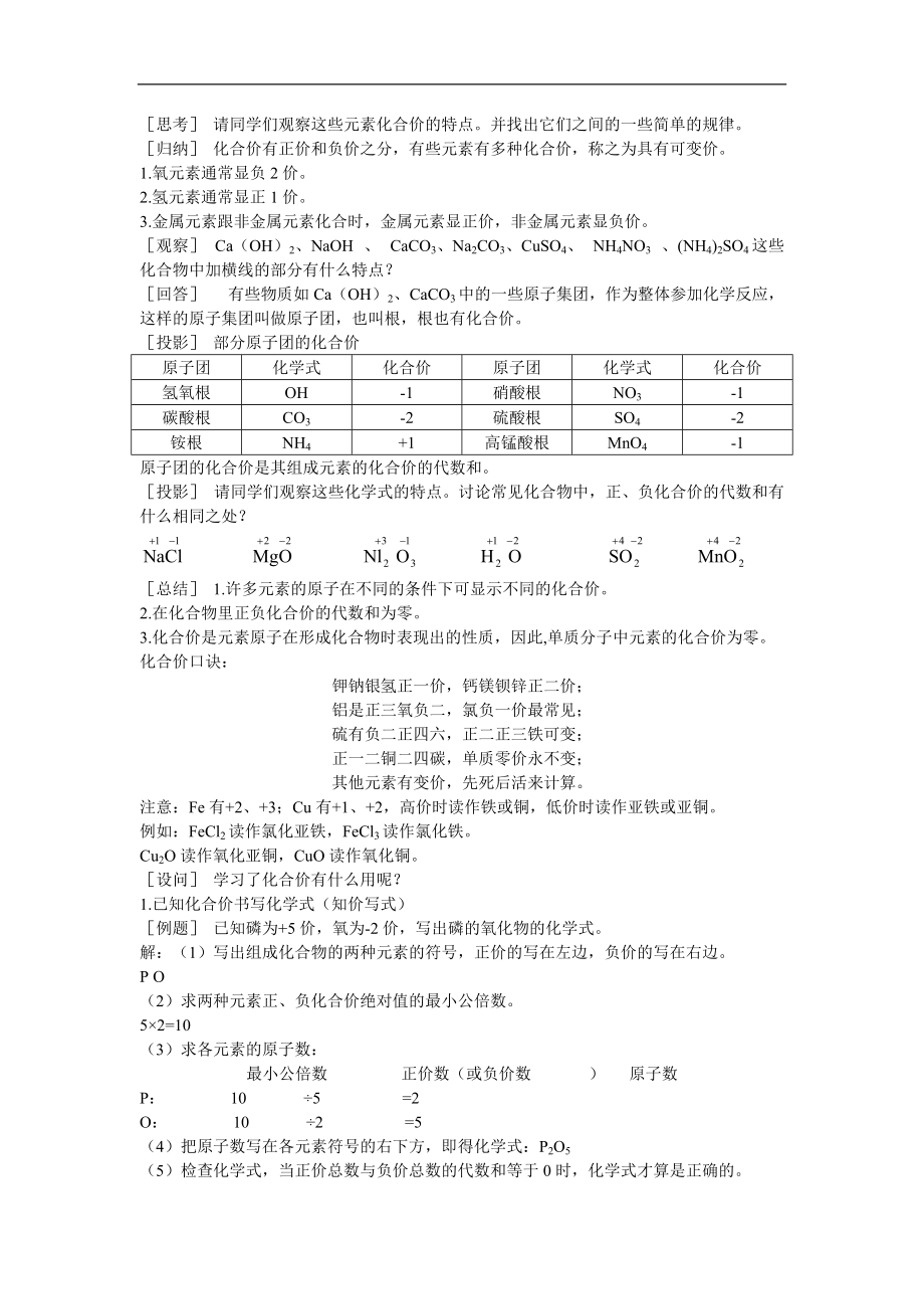 教案(第四单元课题4化学式与化合价第1课时)_第4页