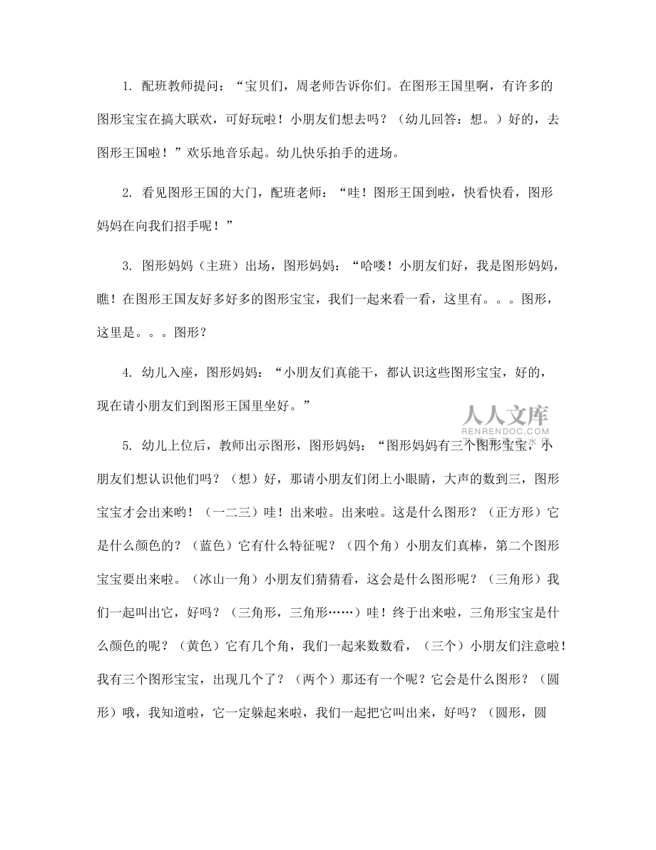 幼儿园《图形王国》公开课教案_第2页
