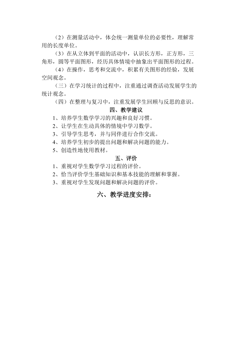 北师大第二册数学全册教案_第3页