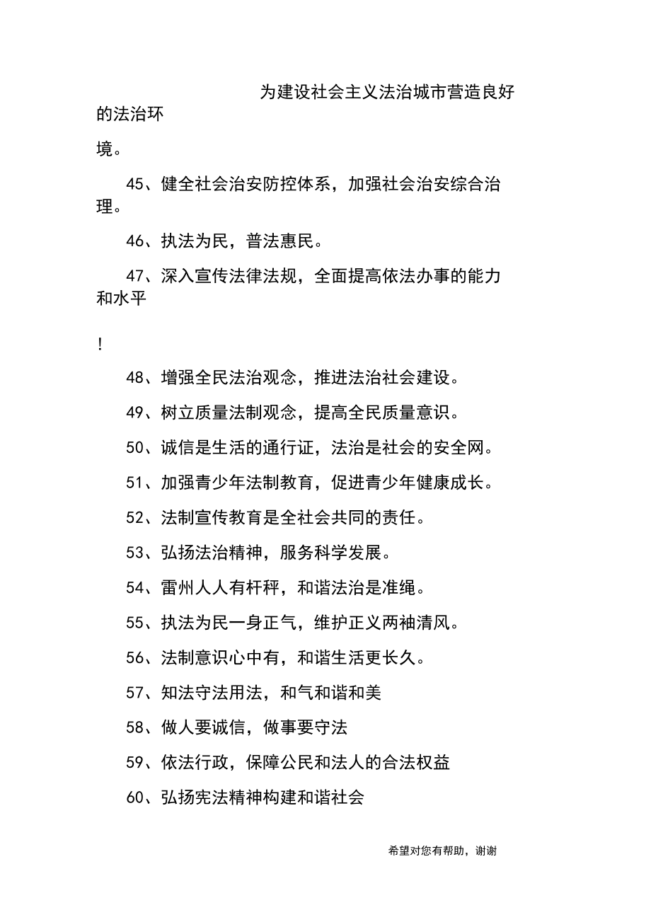 2019学校法制教育宣传标语口号80句_第4页