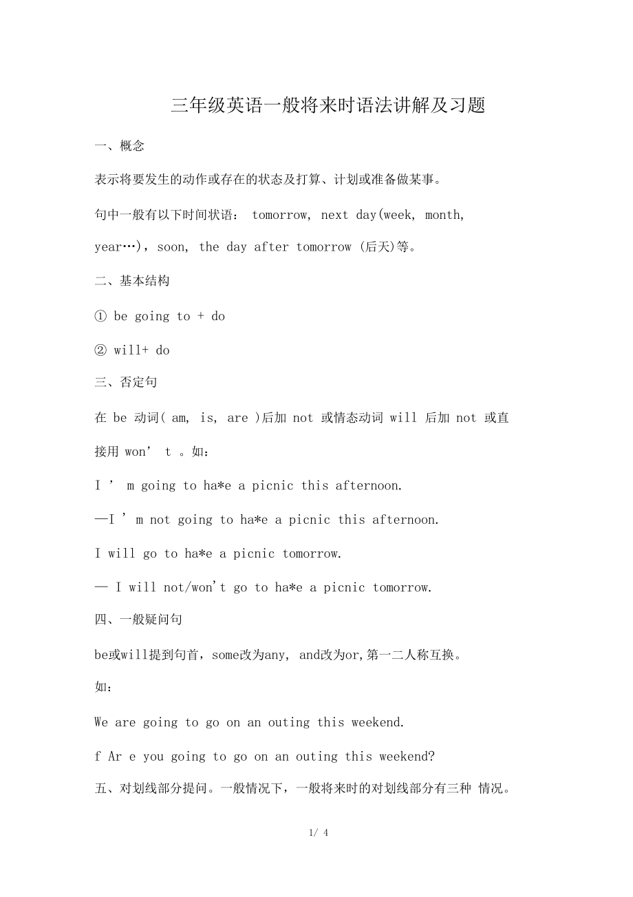 三年级英语一般将来时语法讲解及习题_第1页