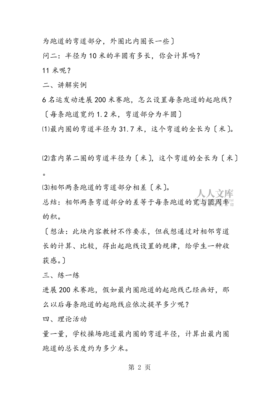 六年級(jí)數(shù)學(xué)教案《起跑線》_第2頁(yè)