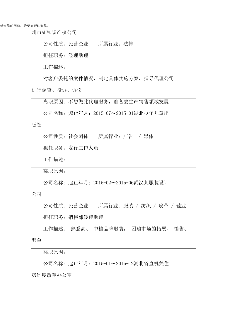 销售经理助理个人简历范文_第4页