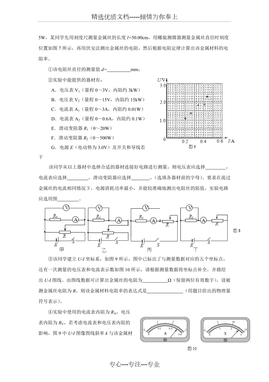 北京市海淀區2018屆高三一模理綜物理試題及答案_第4頁