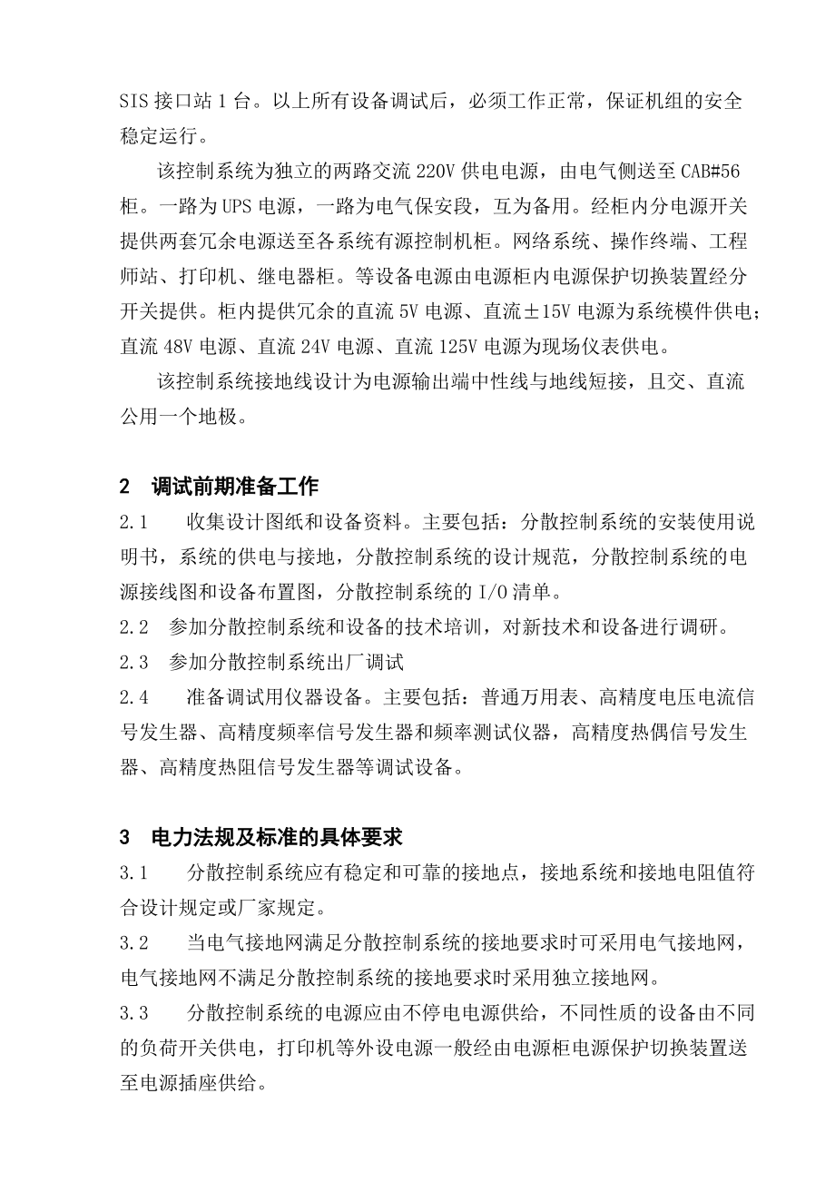 02分散控制系統(tǒng)受電及軟件恢復(fù)_第3頁