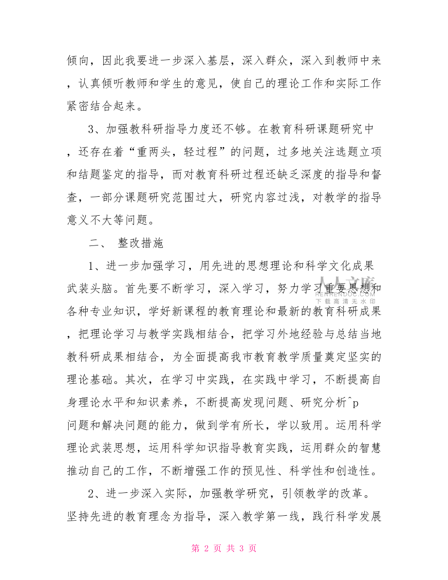 教育局机关思想作风整顿工作汇报教育局办公室工作汇报.doc_第2页
