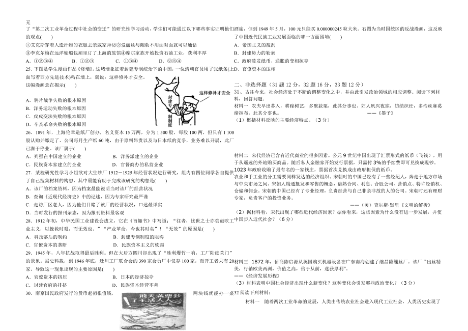 农安实验中学2014年高一历史月考试题_第3页