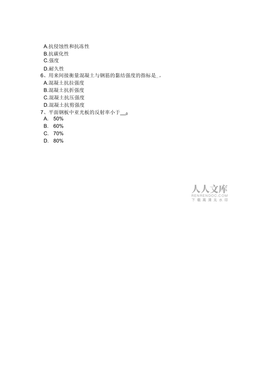 福建省材料员资格试题_第2页