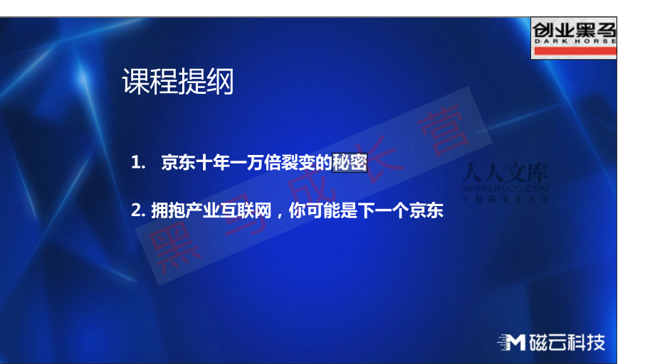 02黑马营15期商业模式模块李大学_第2页