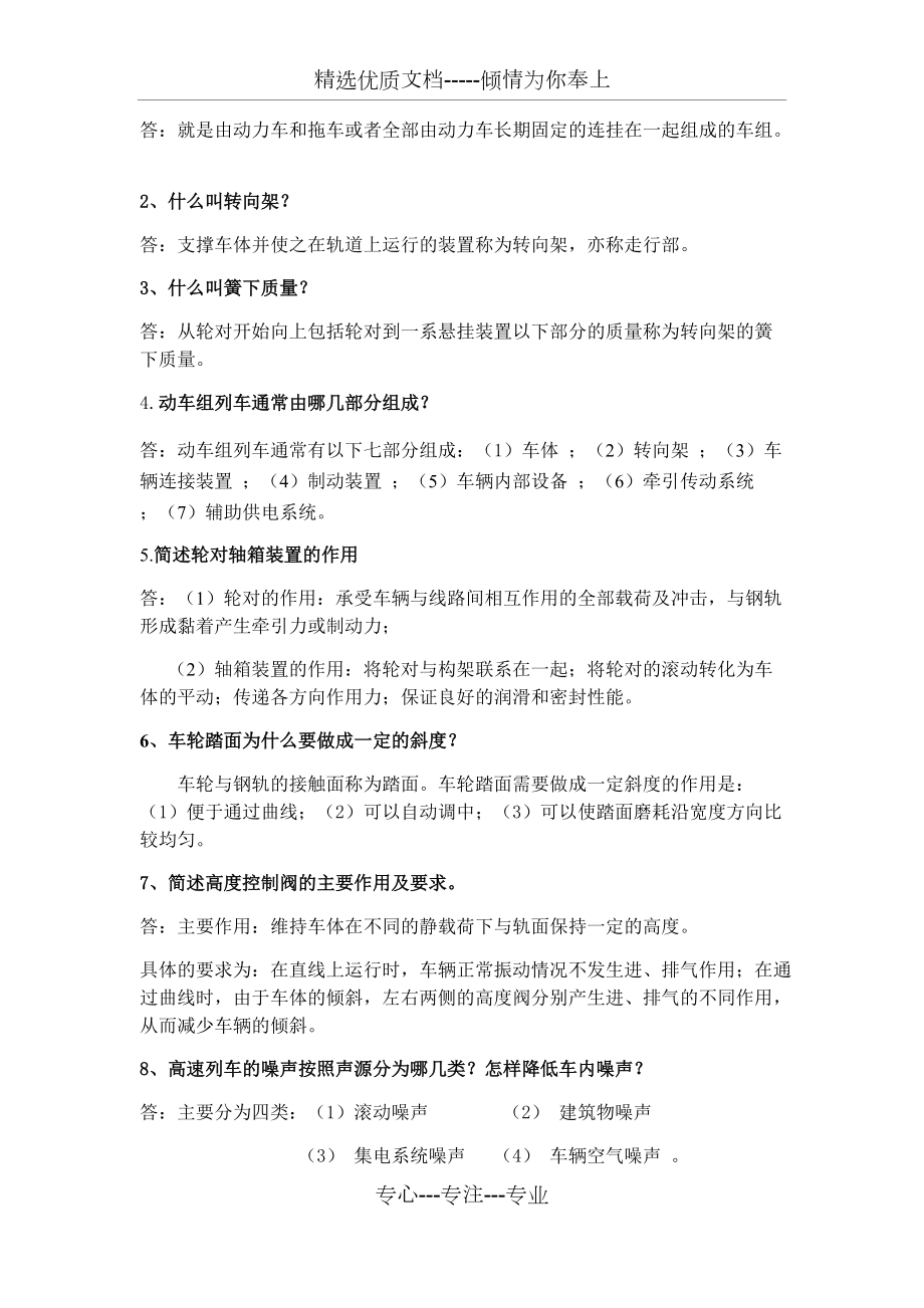 動(dòng)車(chē)組復(fù)習(xí)題_第5頁(yè)