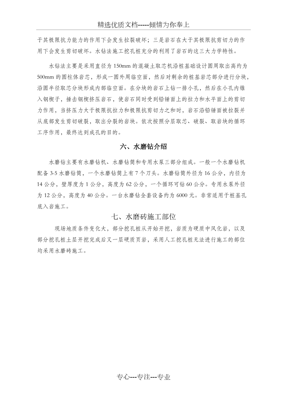 人工挖孔樁水磨鉆施工方案_第5頁