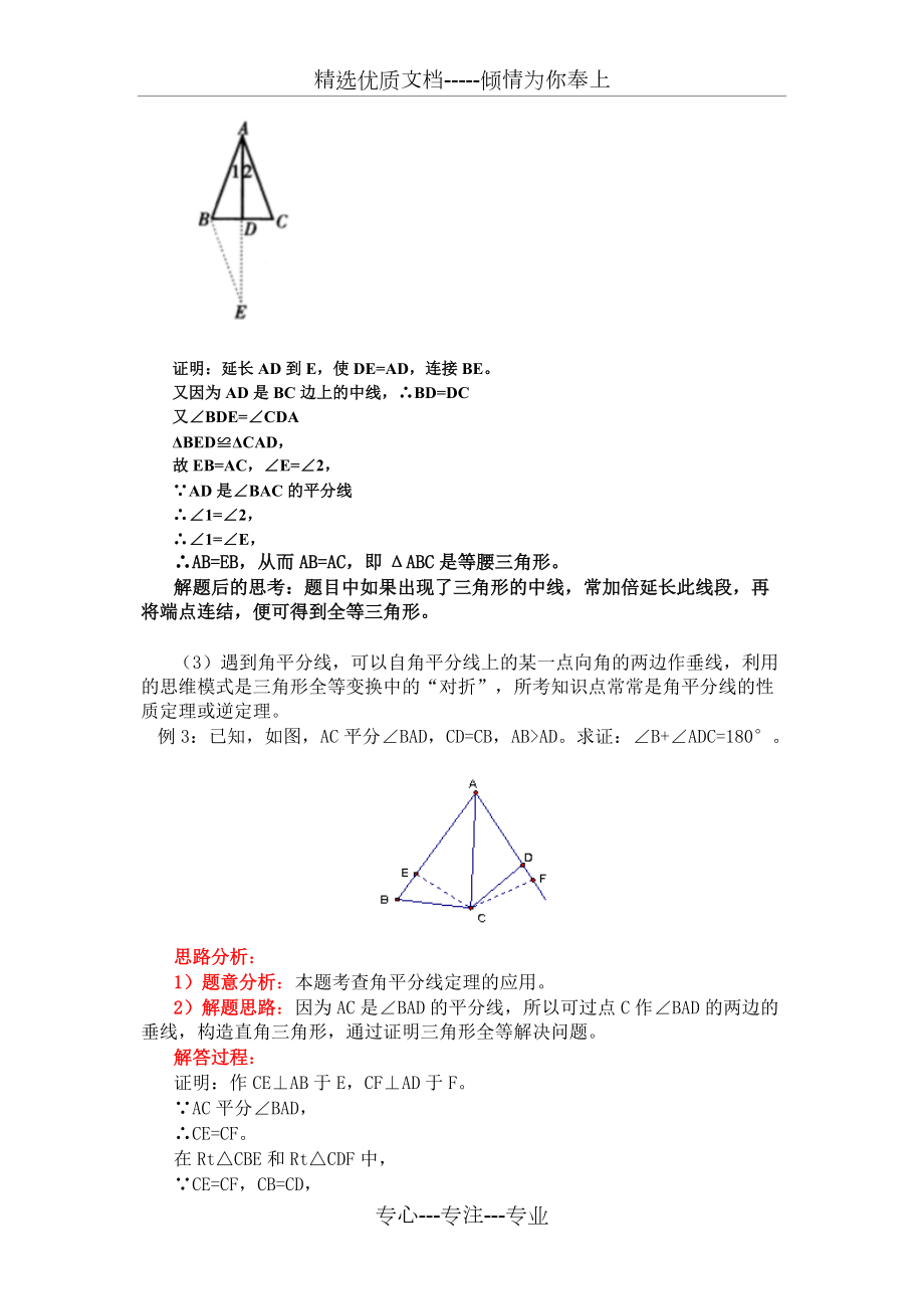 全等三角形中常用辅助线(经典)_第3页
