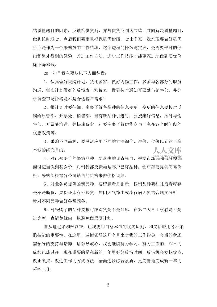 公司采购员个人年终总结报告5篇范文_第2页