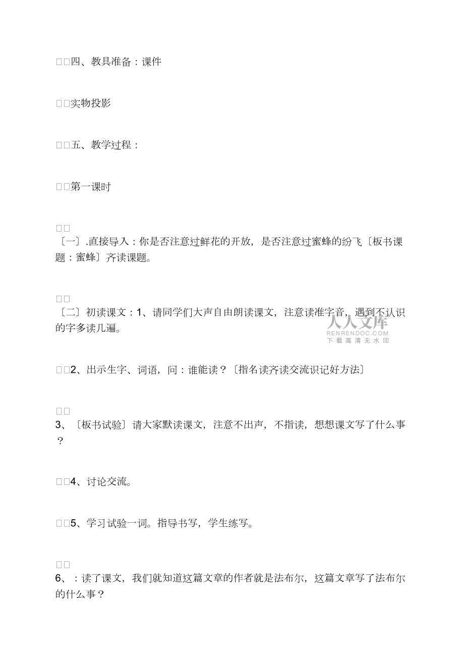 蜜蜂 教案教学设计_第2页