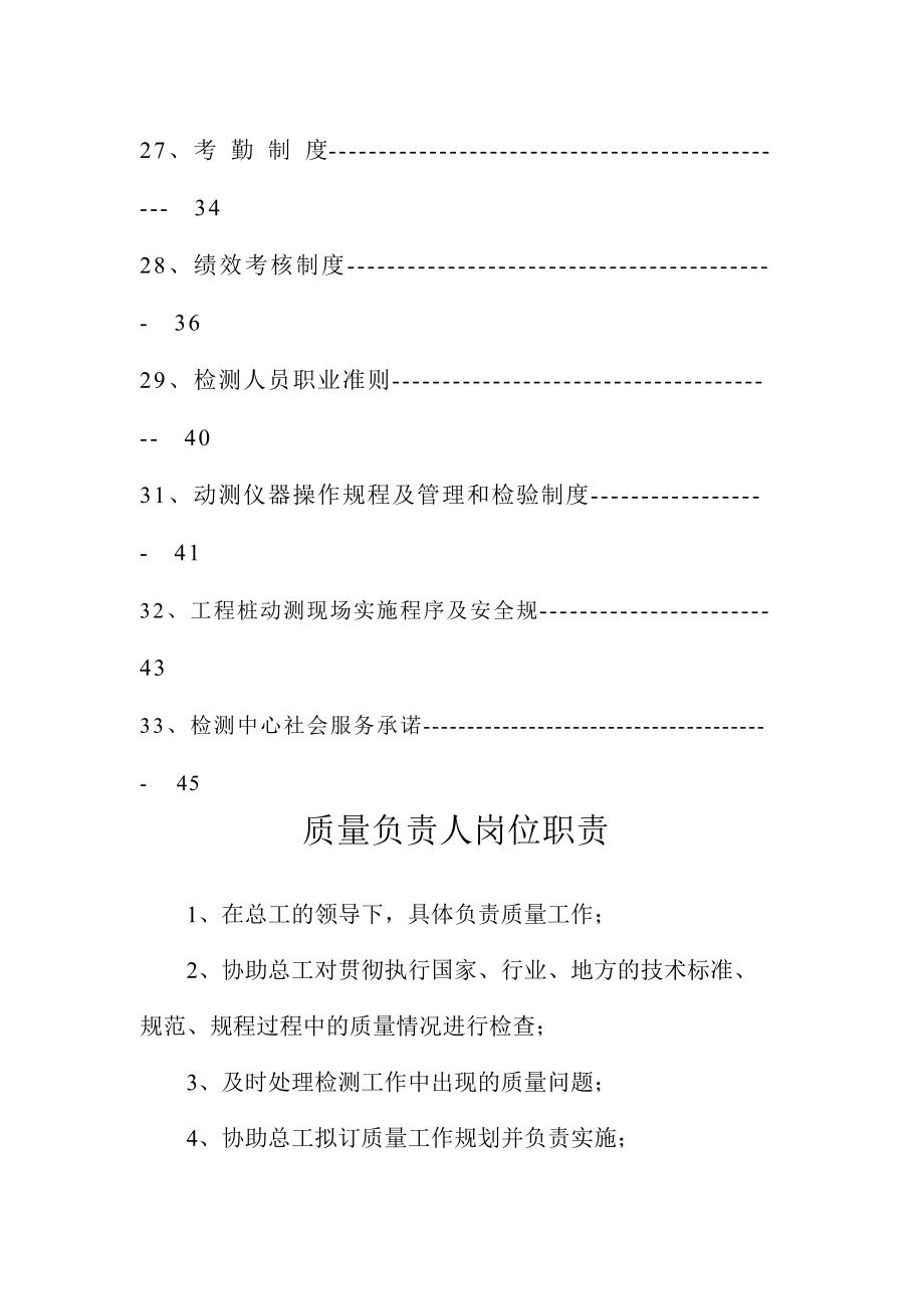檢測(cè)試驗(yàn)中心管理制度_第4頁(yè)