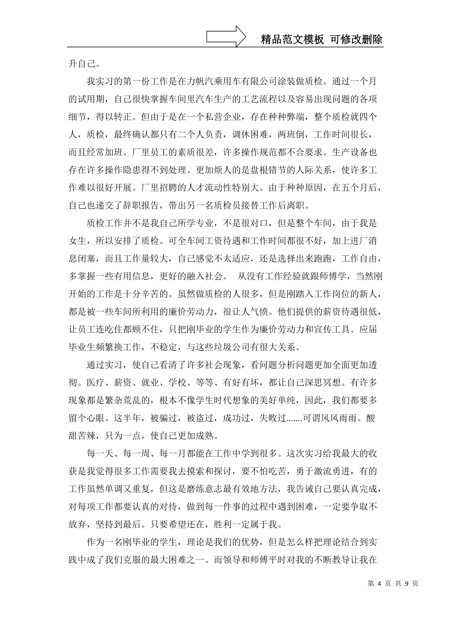 实习工作总结3篇_2_第4页