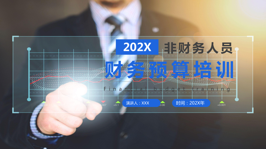 非财务人员财务预算培训内容PPT汇报_第1页