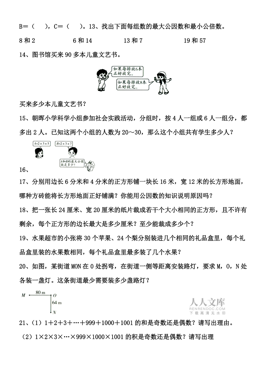 苏教版五年级下册数学因数和倍数综合练习_第2页