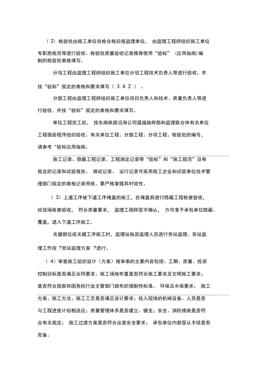 铁路四电房屋监理细则_第5页