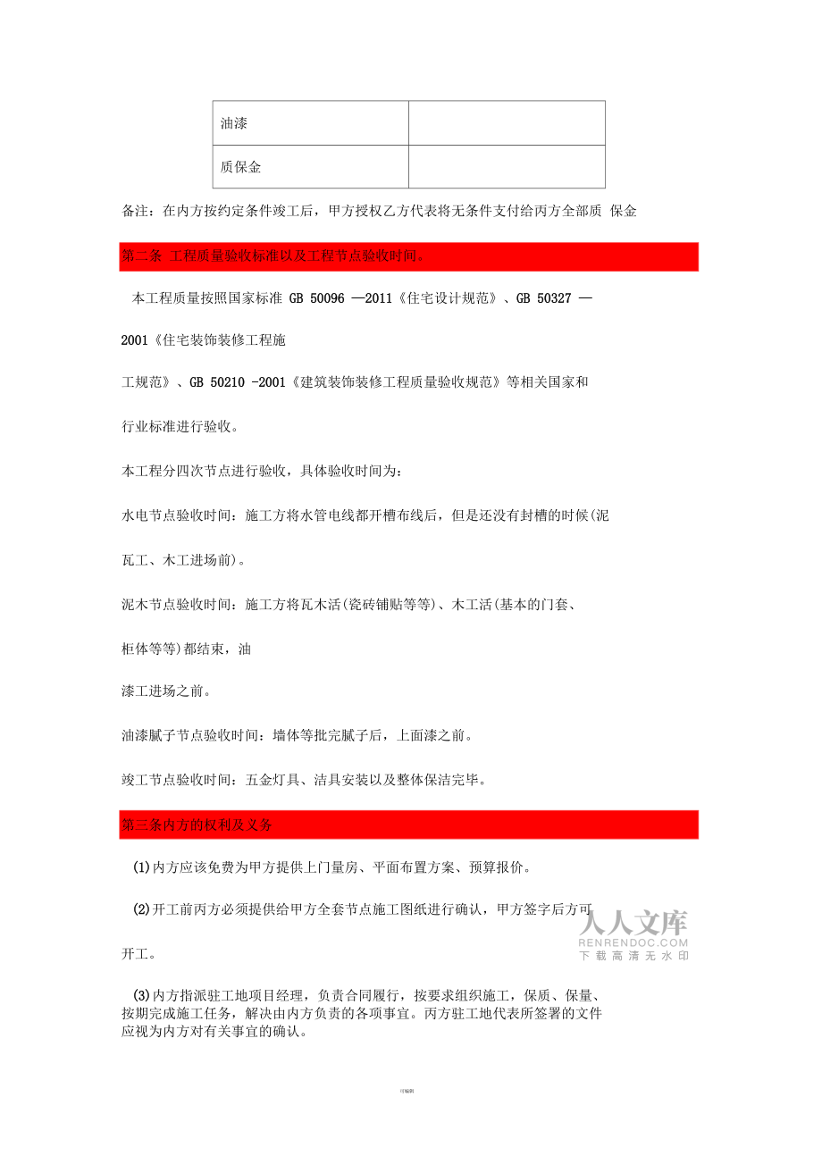 装修公司三方协议_第2页