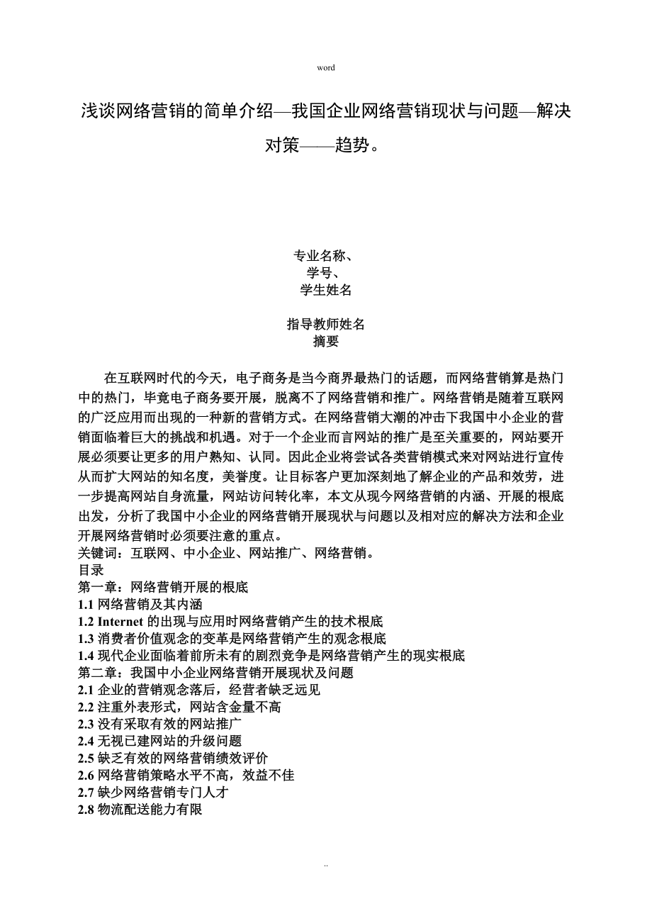 網絡營銷的論文_第1頁