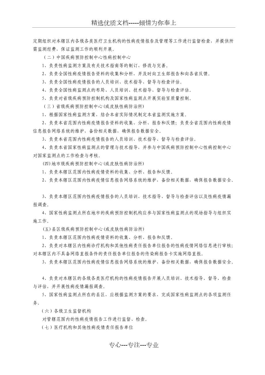 全國性病監測方案(試行)_第5頁