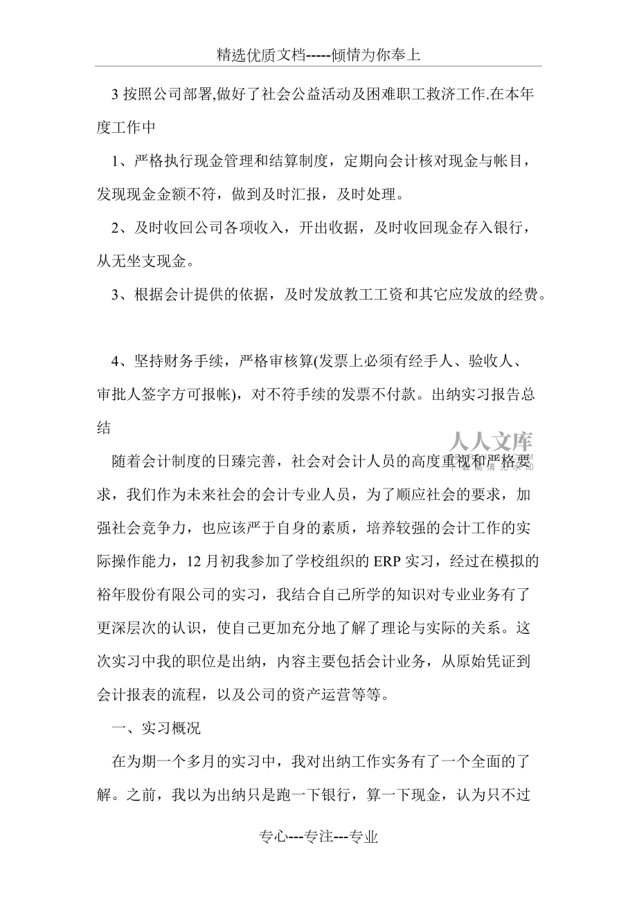 会计实习报告5000字实习内容及过程_第2页